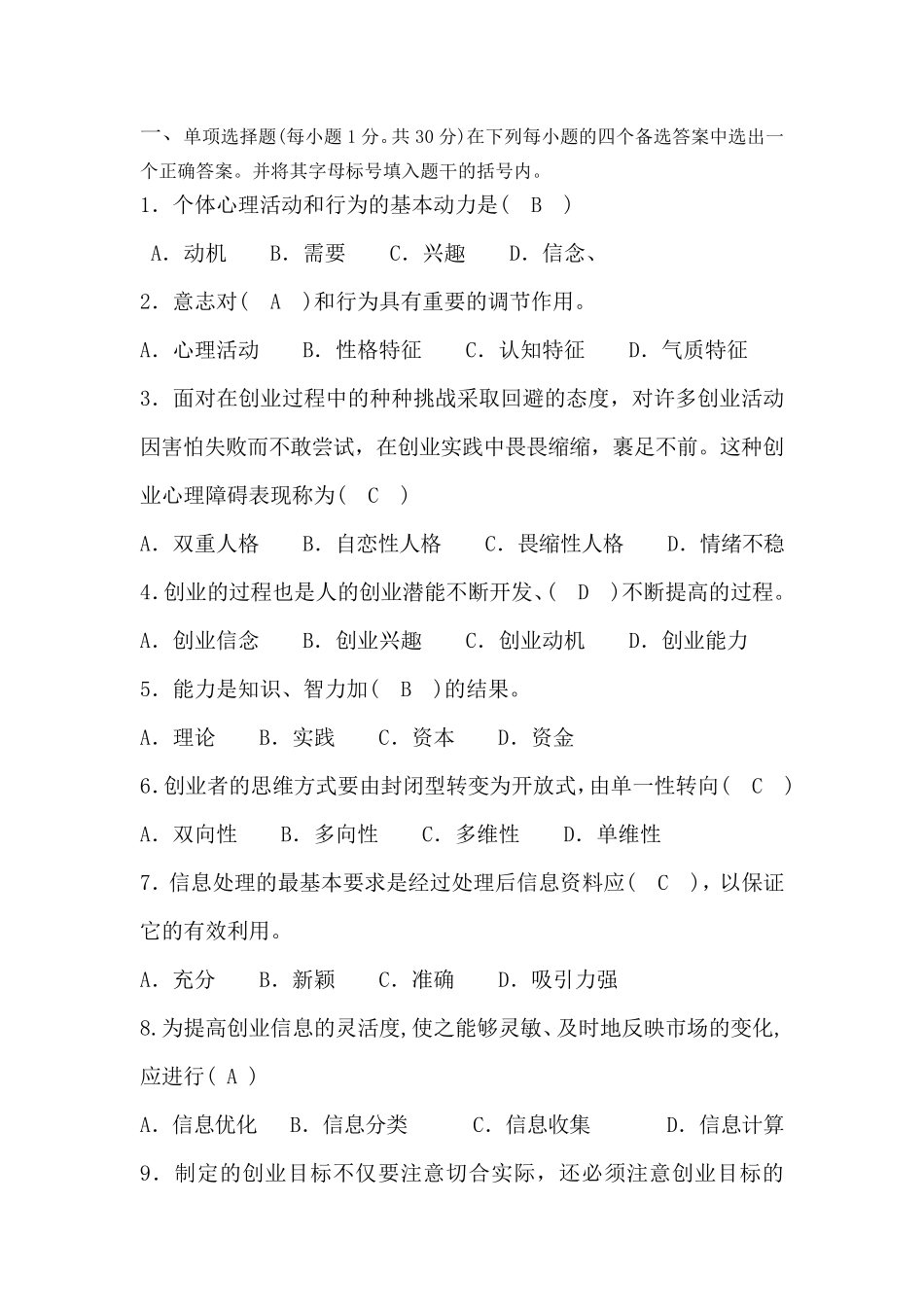 自考创业教育试卷答案_第1页