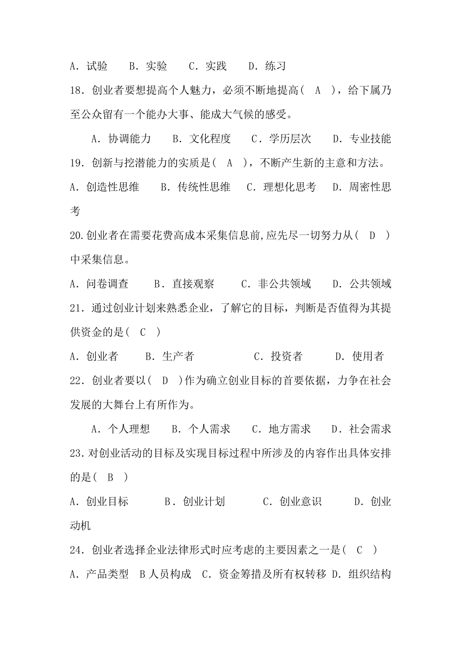 自考创业教育试卷答案_第3页