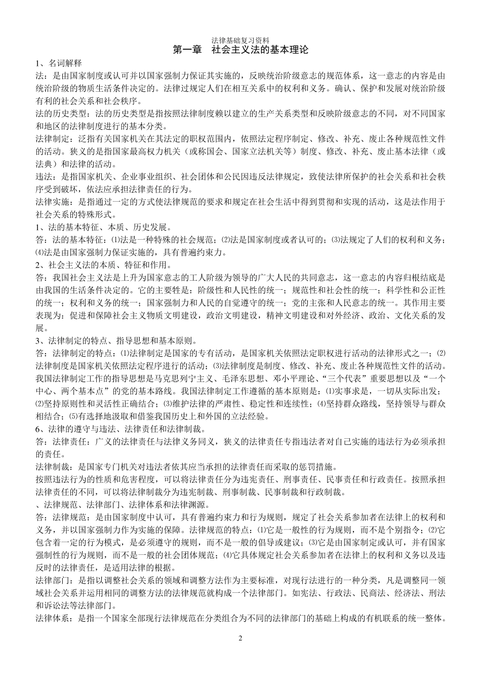 自考加试法律基础复习资料_第2页