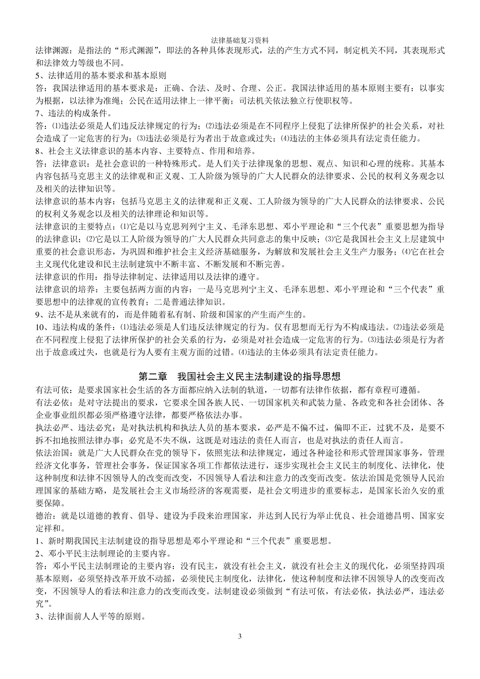 自考加试法律基础复习资料_第3页