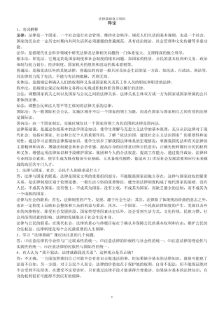 自考加试法律基础复习资料