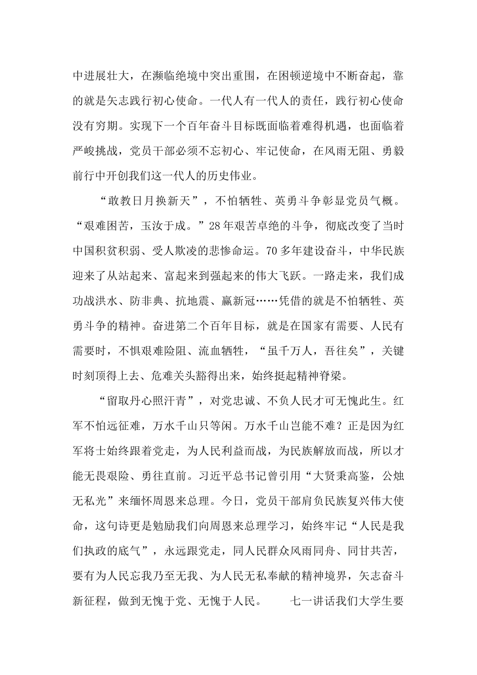 七一讲话我们大学生要三篇_第2页