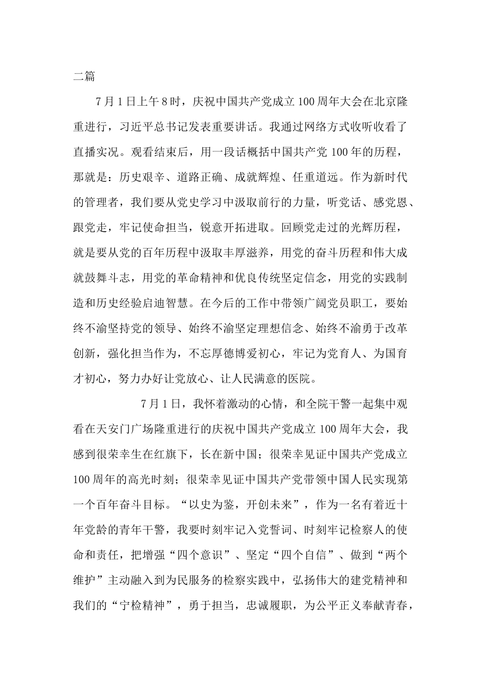 七一讲话我们大学生要三篇_第3页