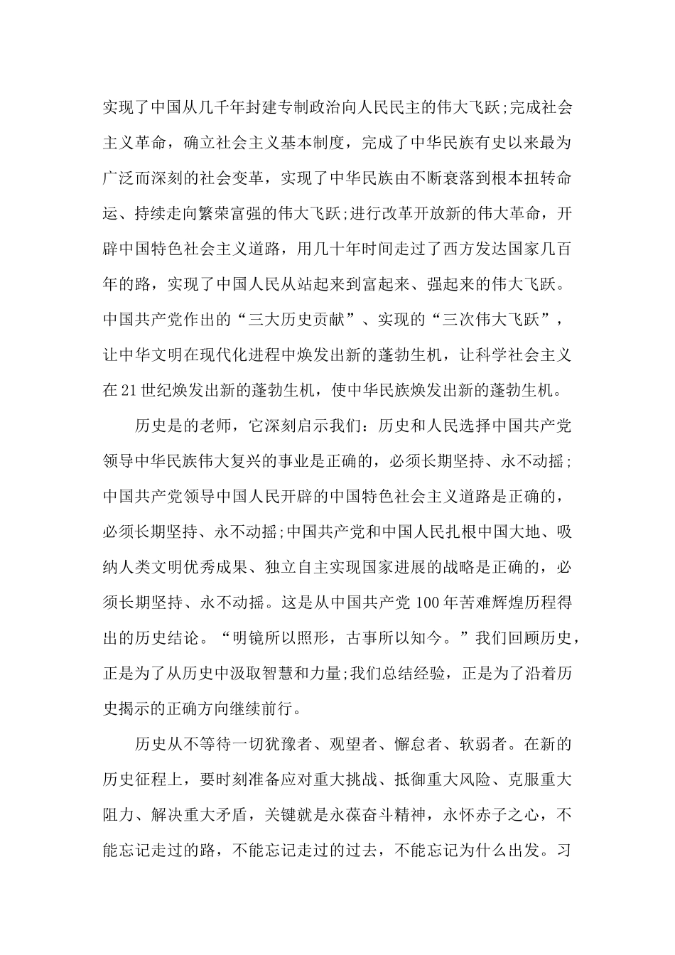 七一讲话心得体会范文三篇_第2页