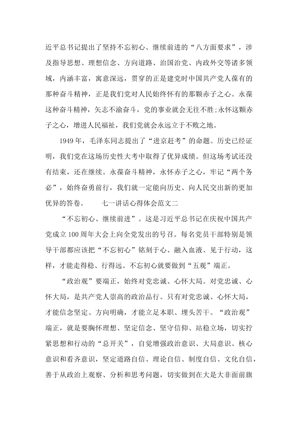 七一讲话心得体会范文三篇_第3页
