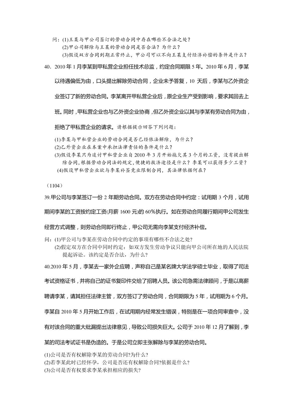 自考劳动法历年案例分析试题_第2页