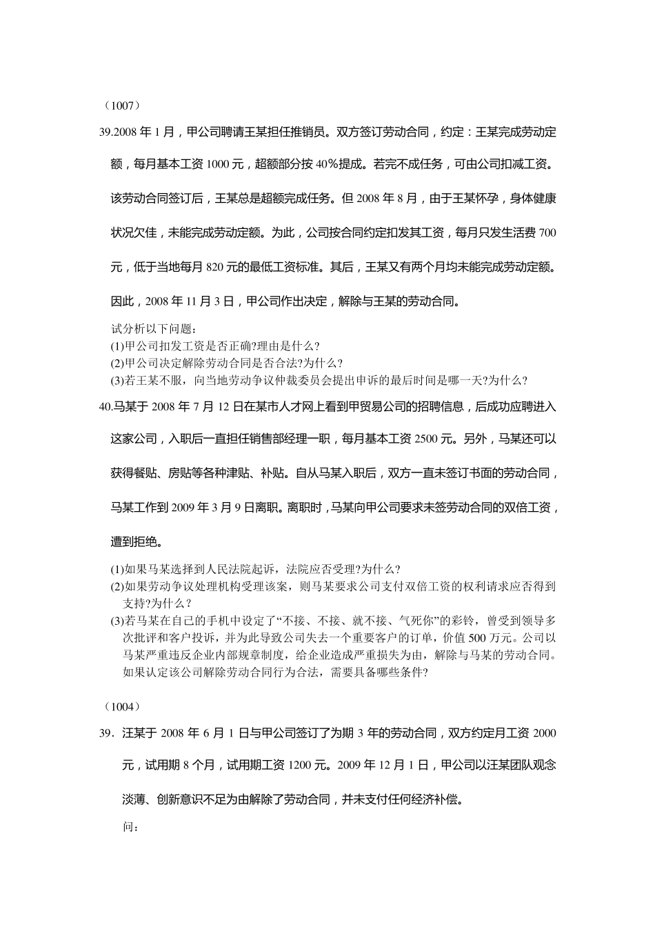 自考劳动法历年案例分析试题_第3页