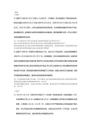 自考劳动法历年案例分析试题
