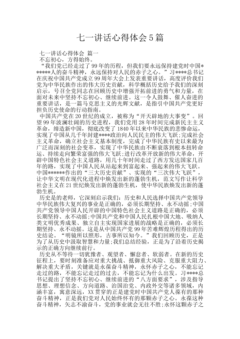 七一讲话心得体会5篇_第1页