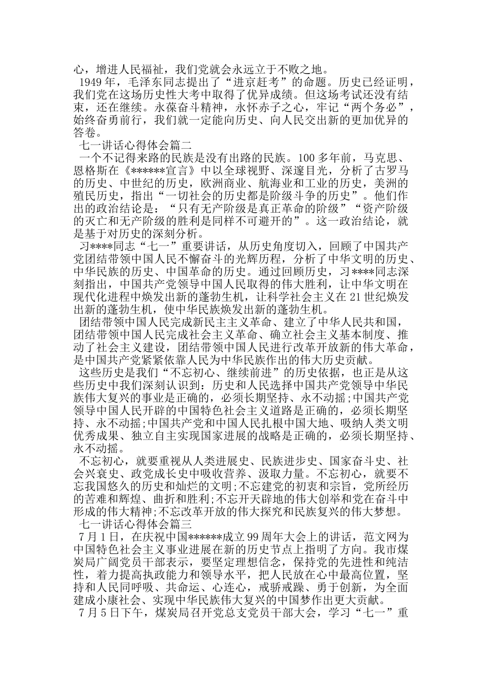 七一讲话心得体会5篇_第2页