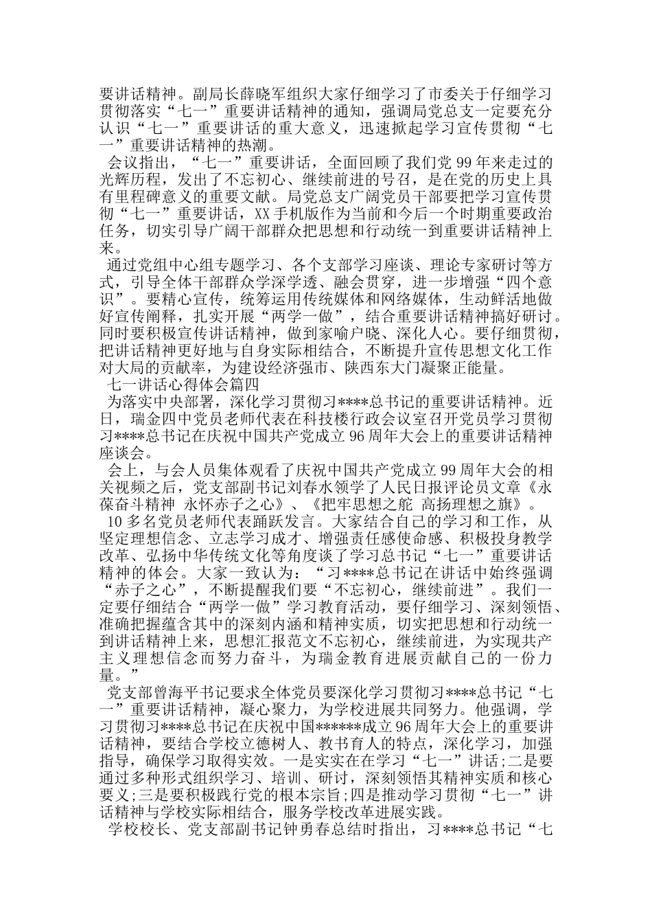 七一讲话心得体会5篇_第3页