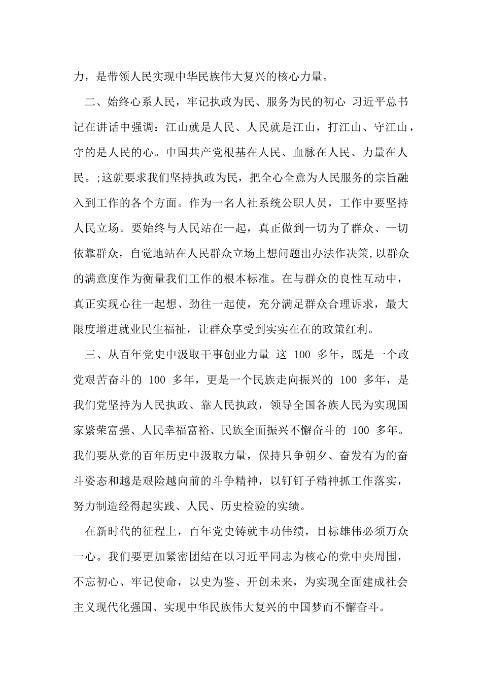 七一讲话研讨会发言材料两篇_第2页