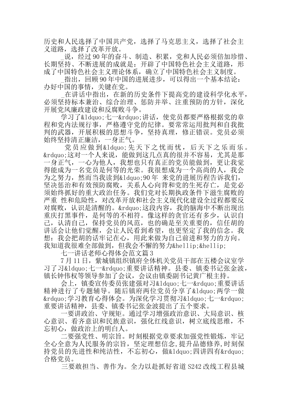 七一讲话教师心得体会例文_第3页