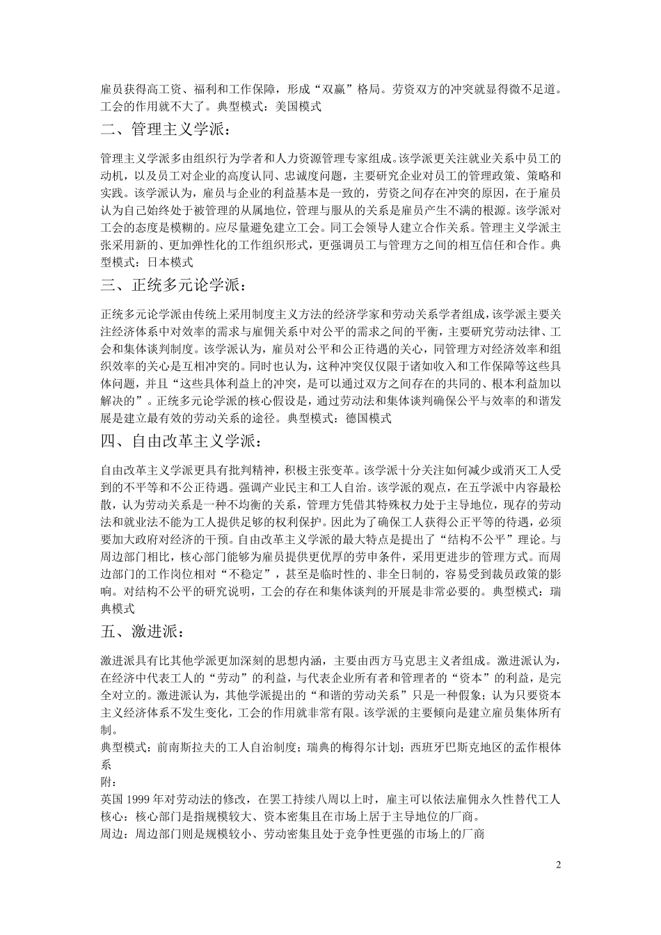 自考劳动关系第二章劳动关系理论_第2页