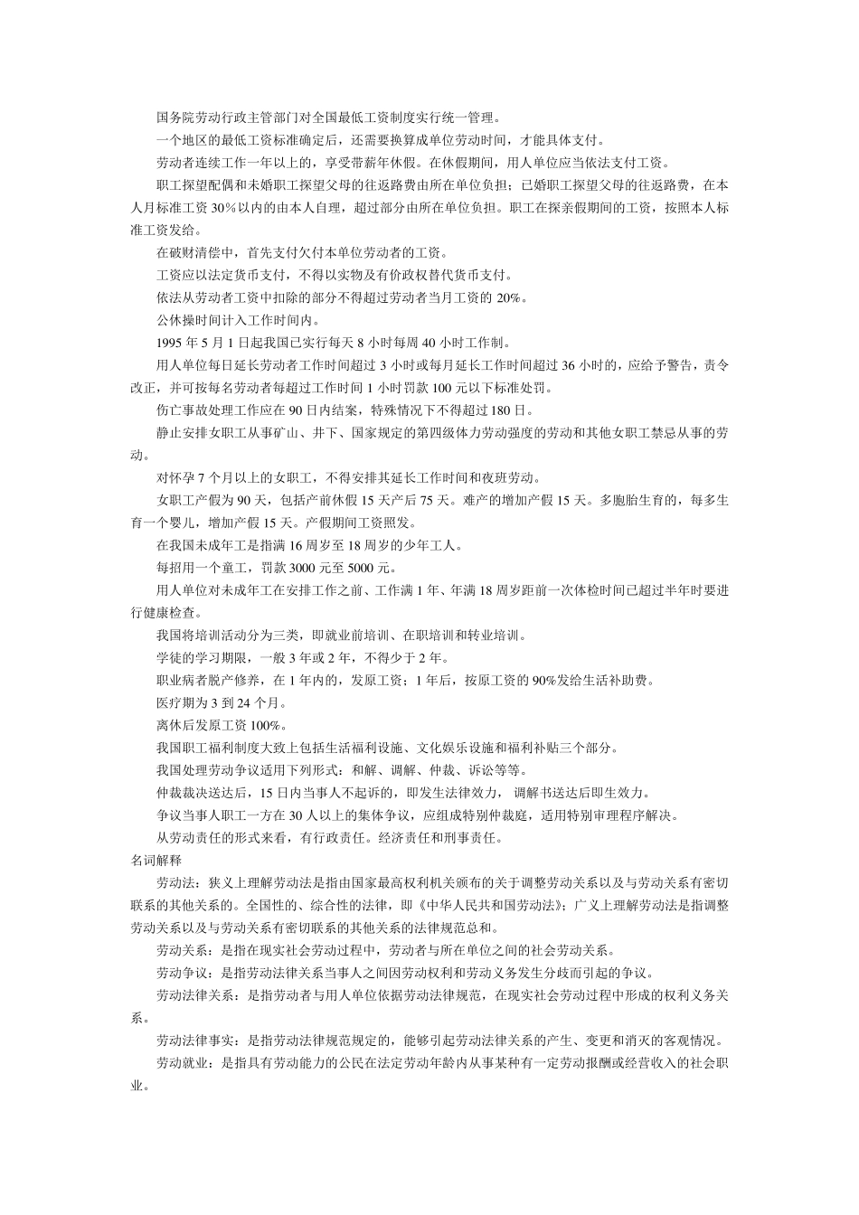 自考劳动法笔记_第2页