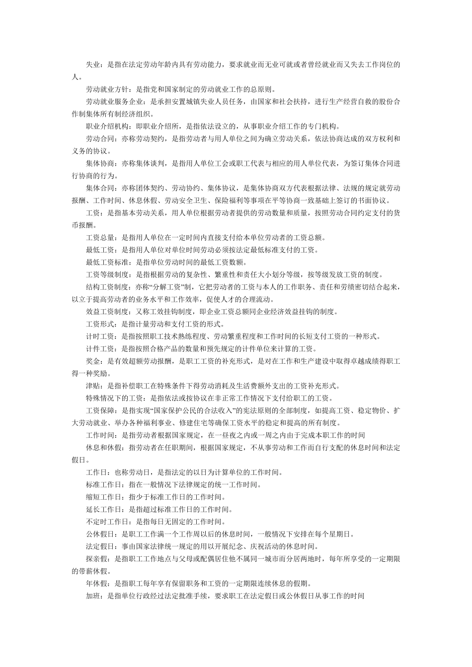 自考劳动法笔记_第3页