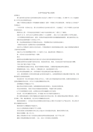自考劳动法笔记