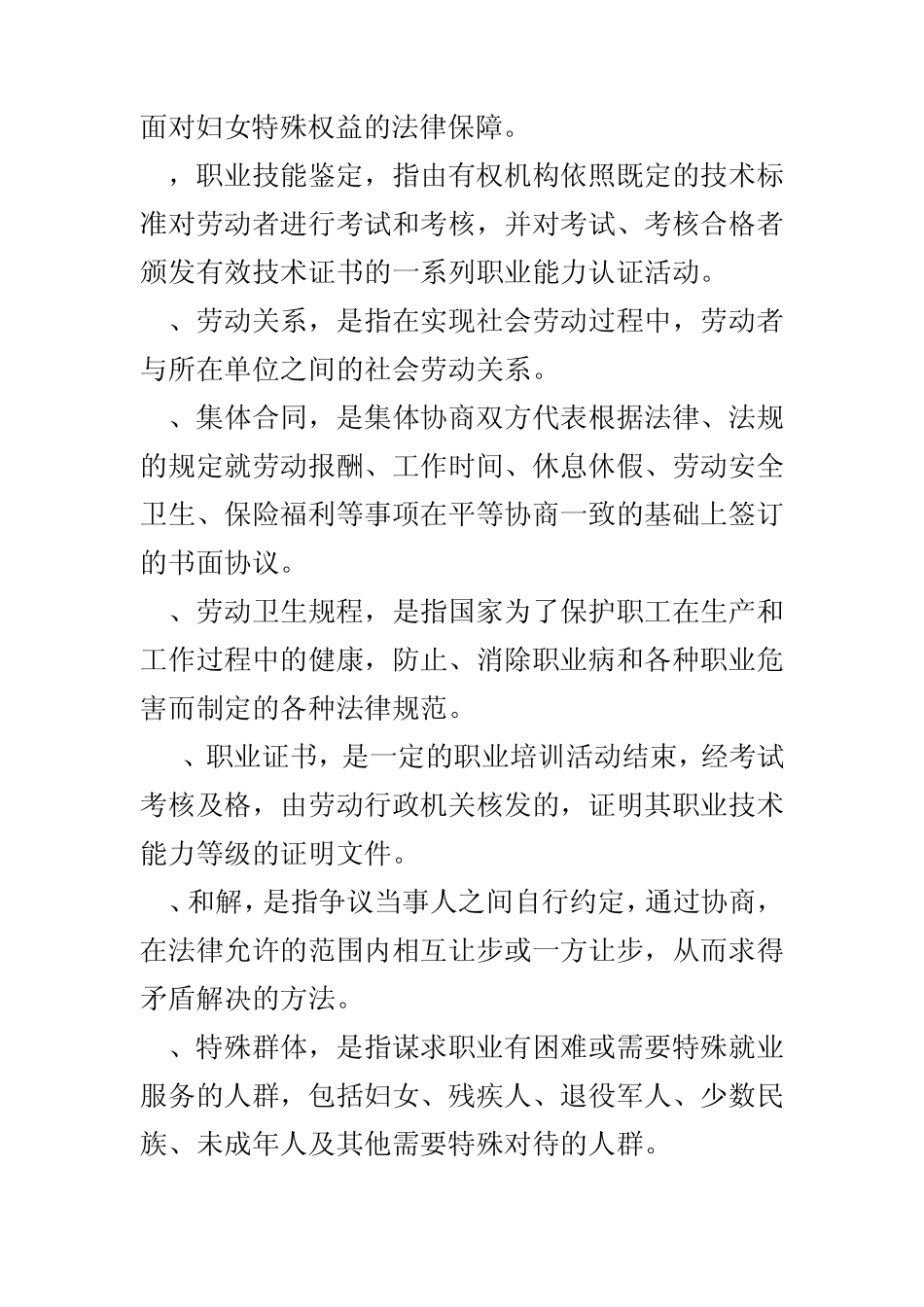 自考劳动法名词解释简答论述_第2页