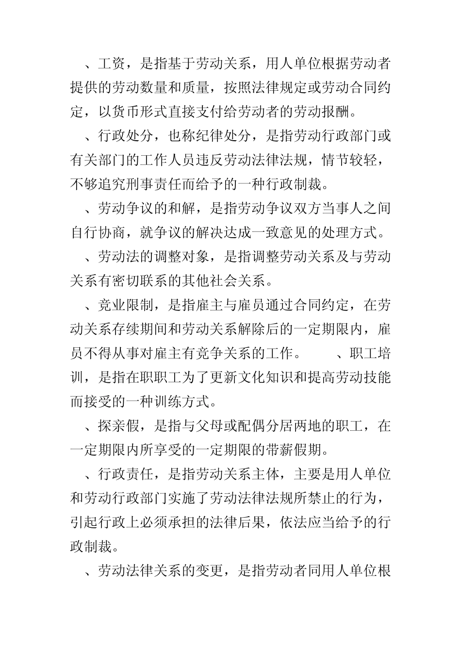 自考劳动法名词解释简答论述_第3页