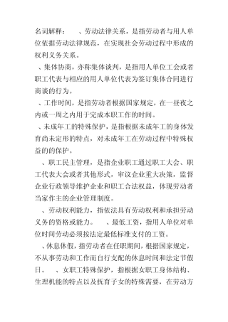 自考劳动法名词解释简答论述
