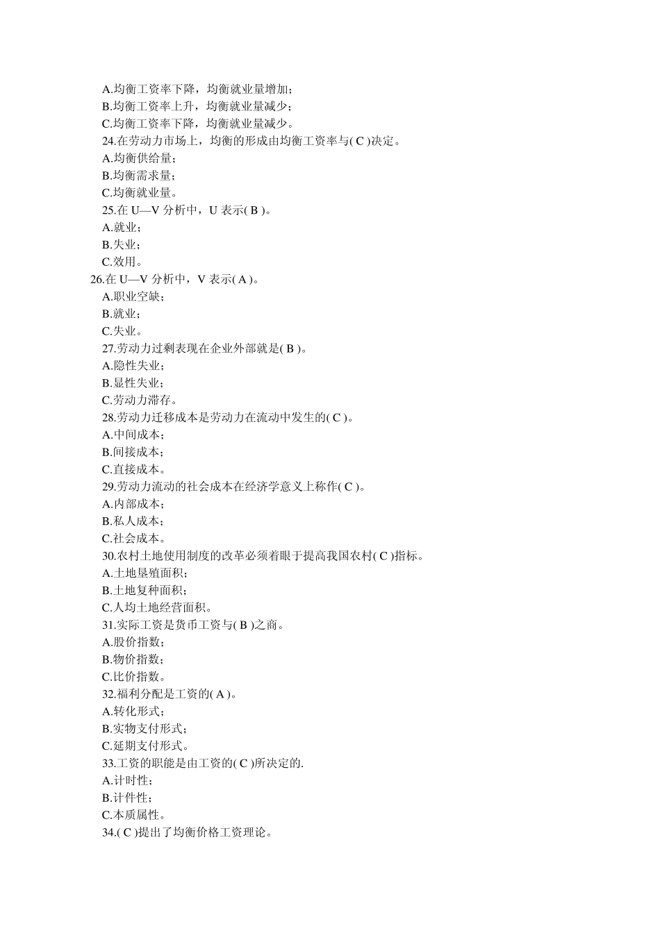 自考劳动经济学题型及答案汇总_第3页