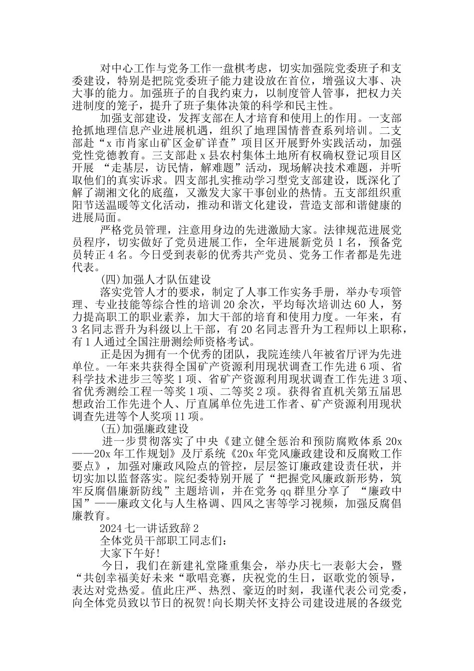 七一讲话稿材料精选五篇范文2024_第2页