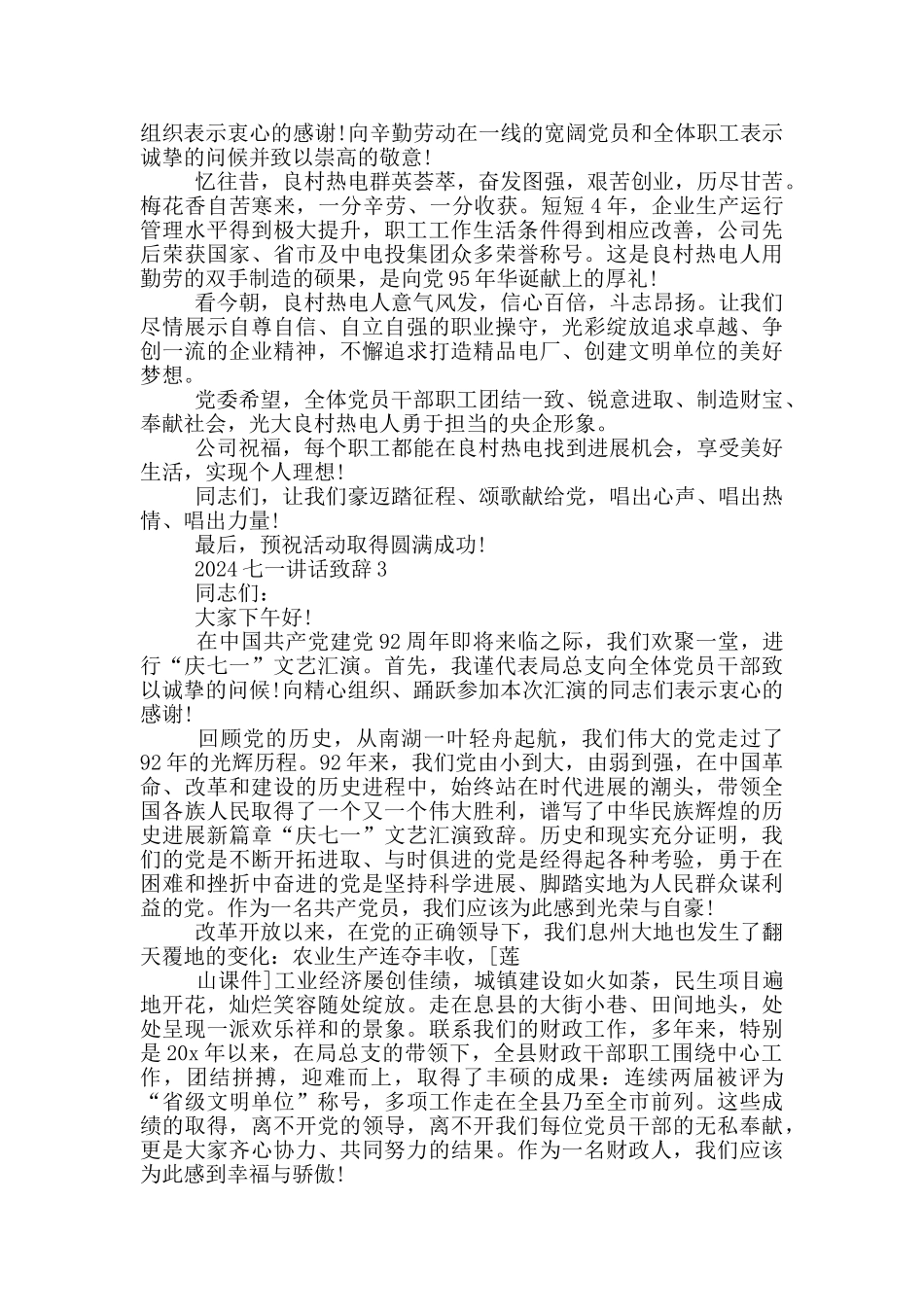 七一讲话稿材料精选五篇范文2024_第3页