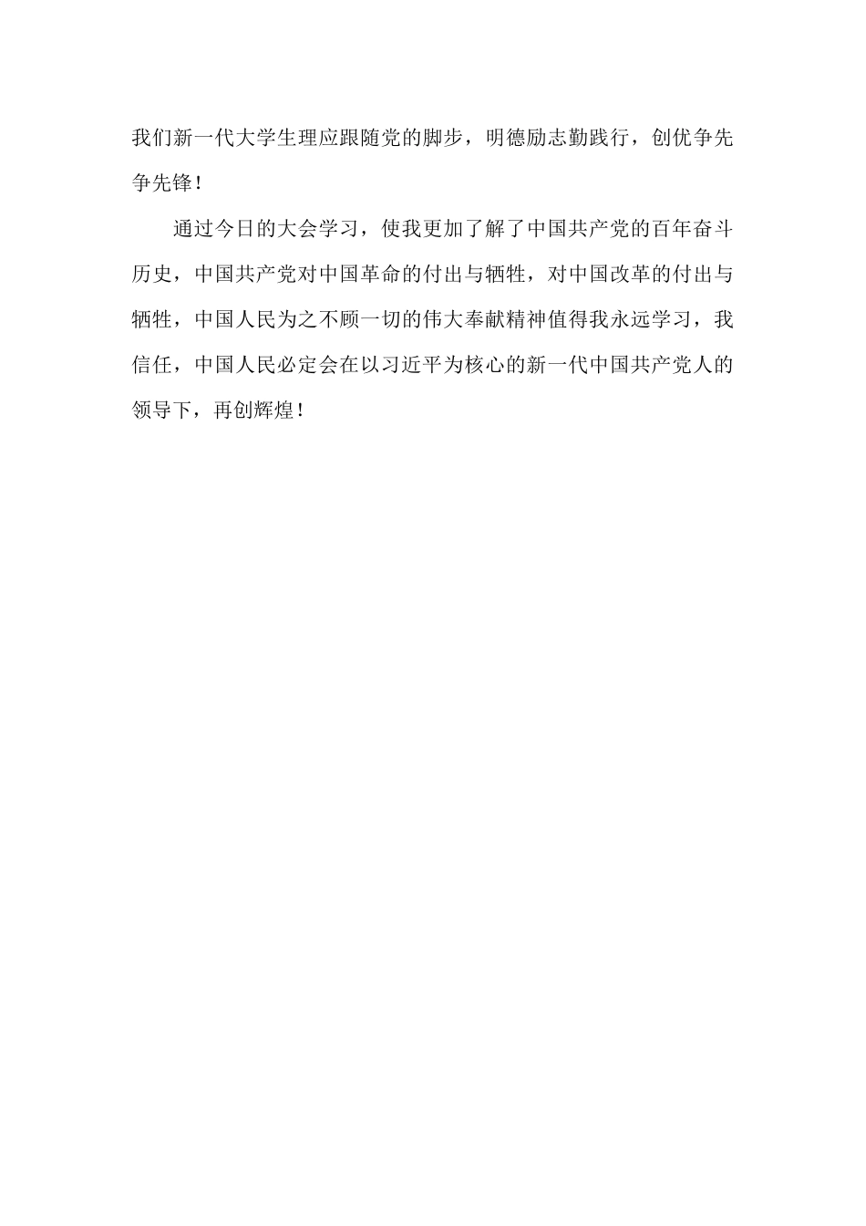 七一讲话精神对大学生的启示三篇_第3页