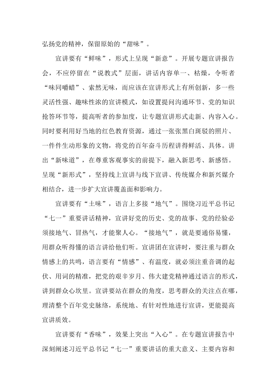 七一讲话精神学习活动心得总结_第2页