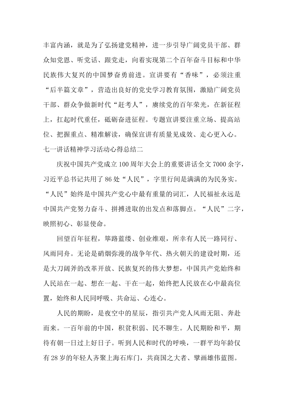 七一讲话精神学习活动心得总结_第3页