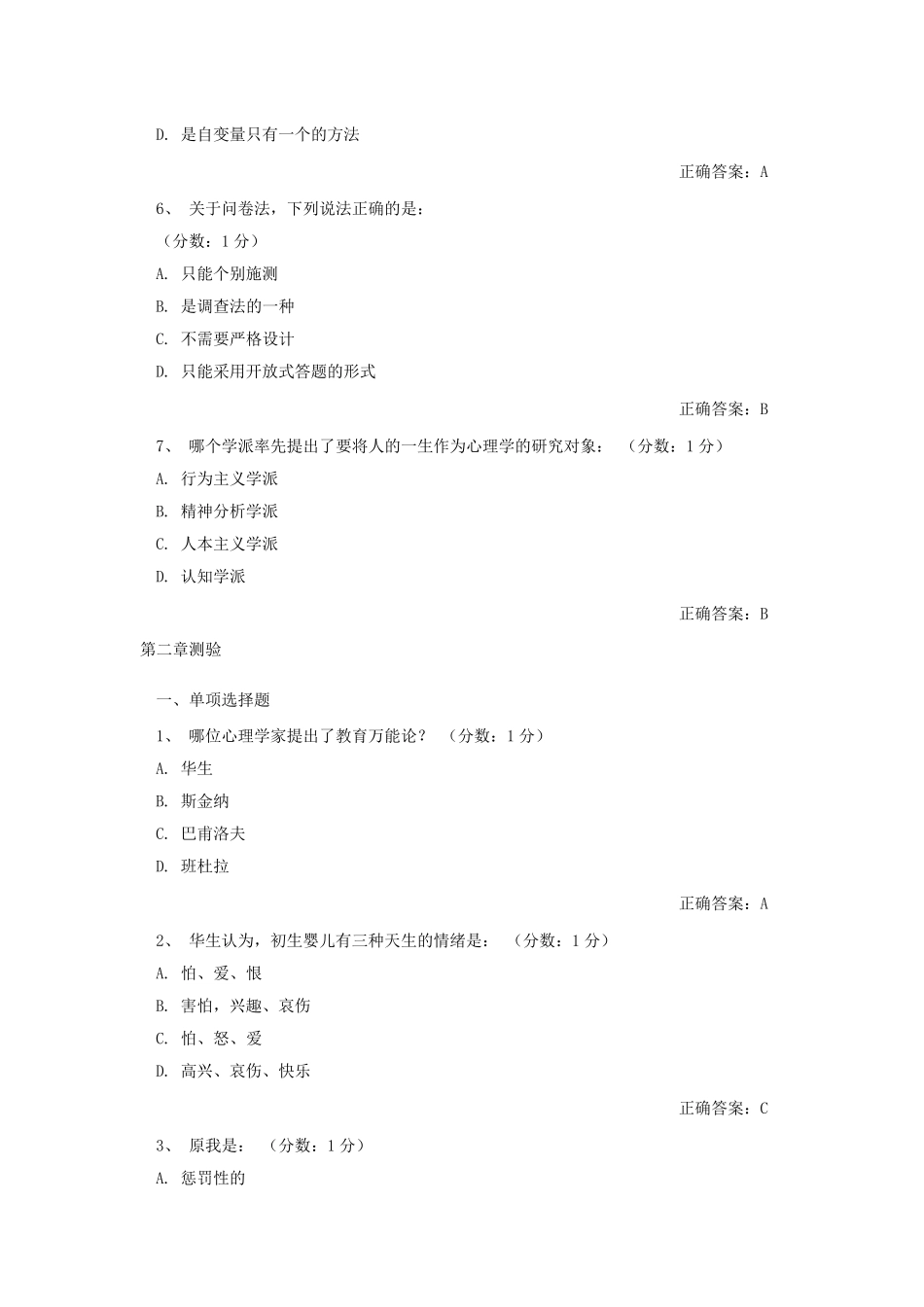 自考发展与教育心理学网络课堂答案_第2页