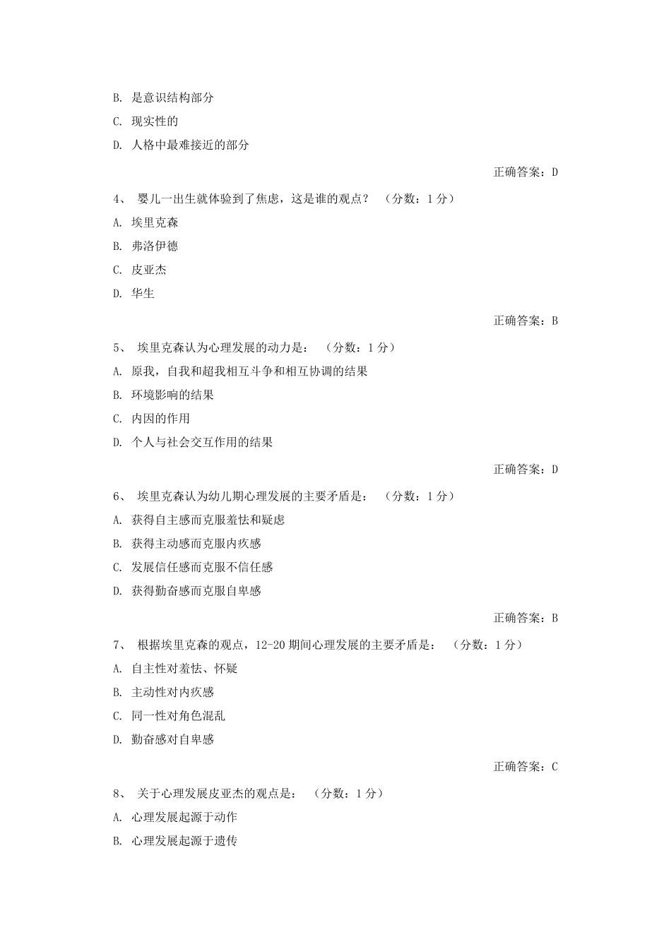 自考发展与教育心理学网络课堂答案_第3页