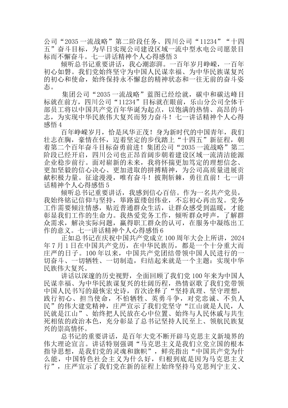 七一讲话精神个人心得感悟2024范文_第2页
