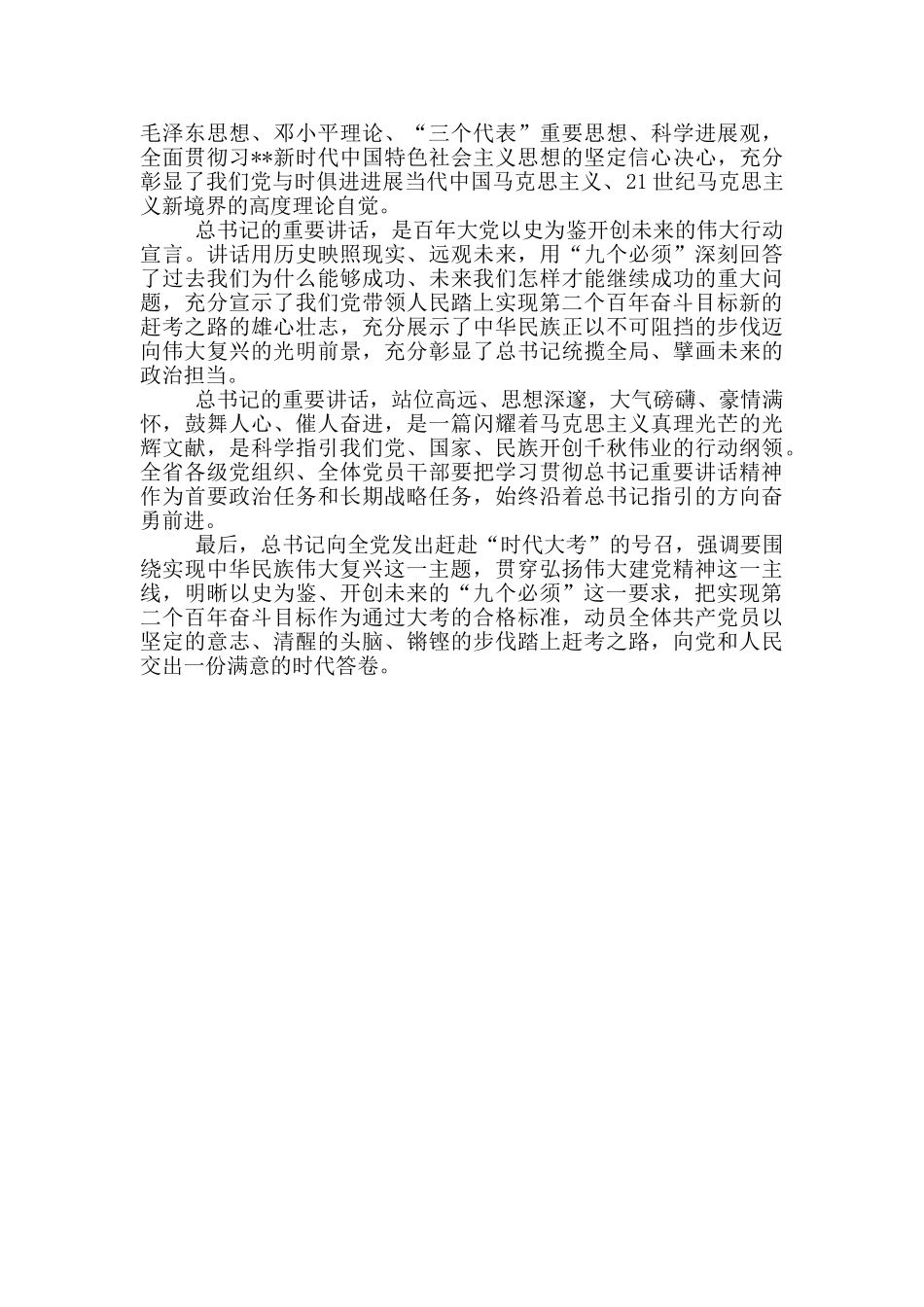 七一讲话精神个人心得感悟2024范文_第3页