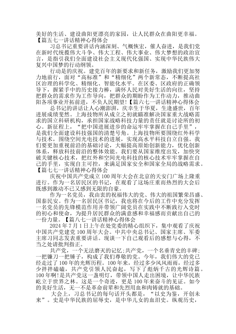 七一讲话精神心得体会简短2024_第2页