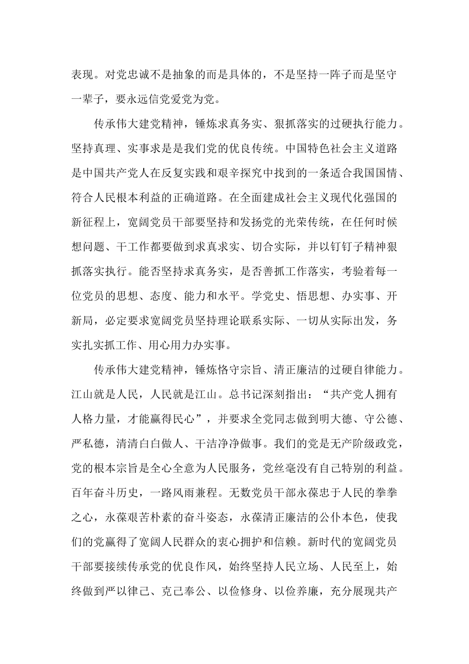 七一讲话精神心得体会8篇_第2页