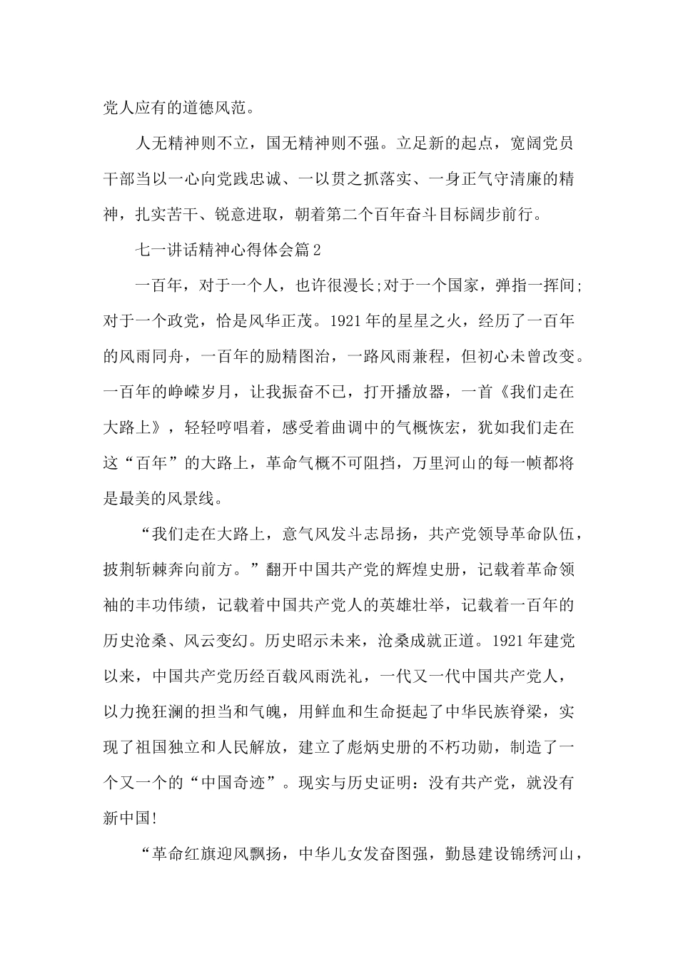 七一讲话精神心得体会8篇_第3页