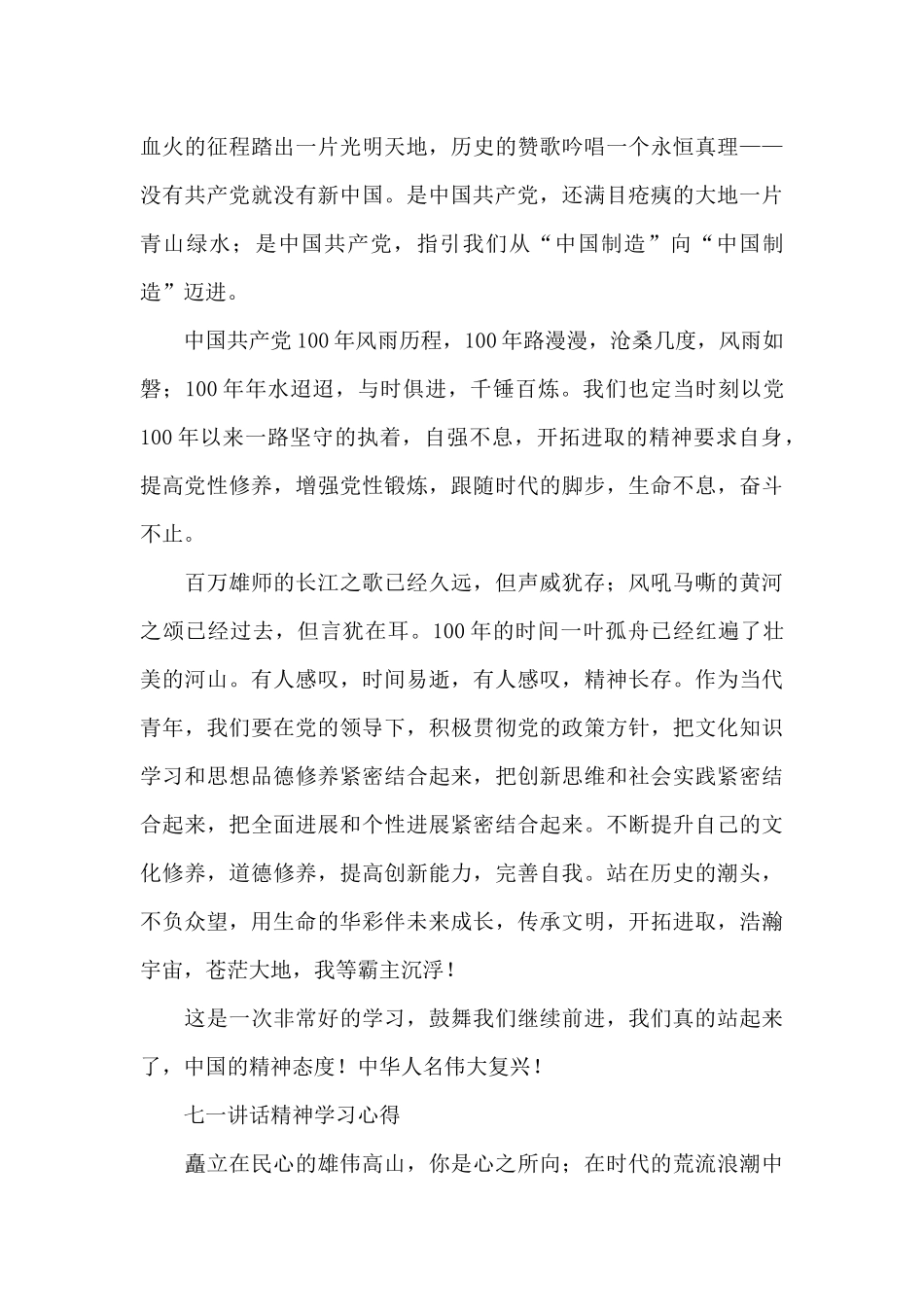 七一讲话精神学习心得_第2页