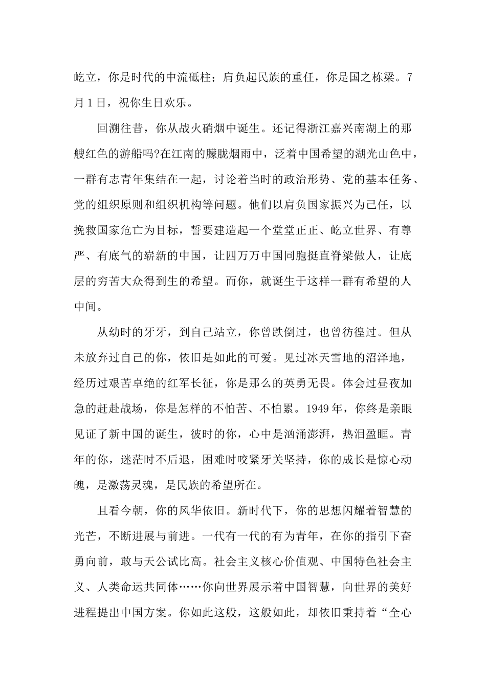 七一讲话精神学习心得_第3页
