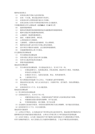 自考变态心理学(05626)简答