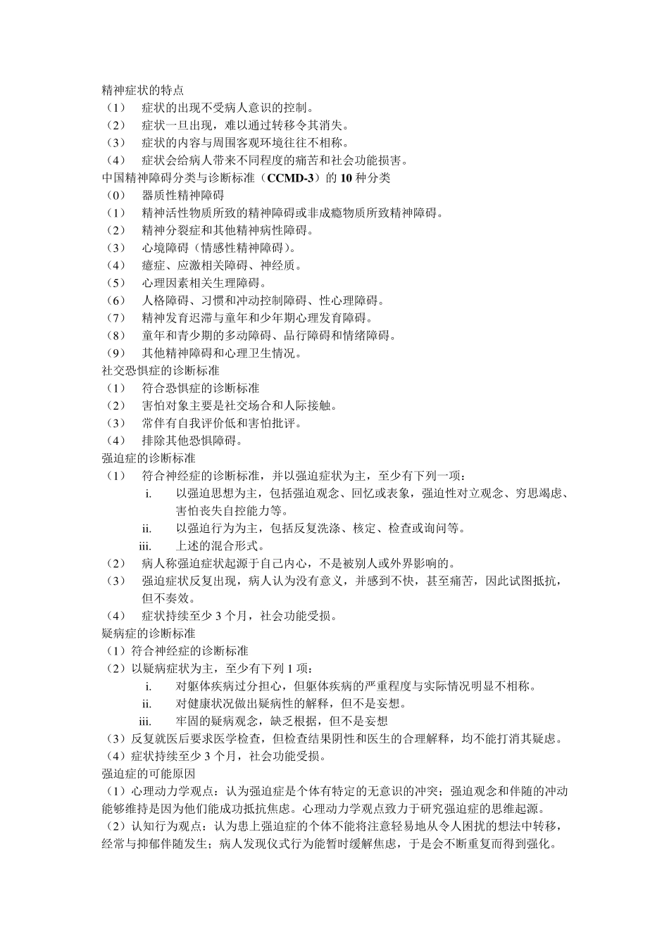 自考变态心理学(05626)_名词解释和简答题汇总_第3页