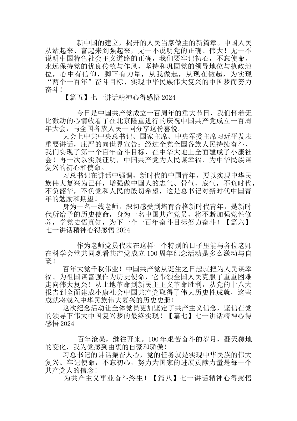 七一讲话精神心得感悟2024_第2页