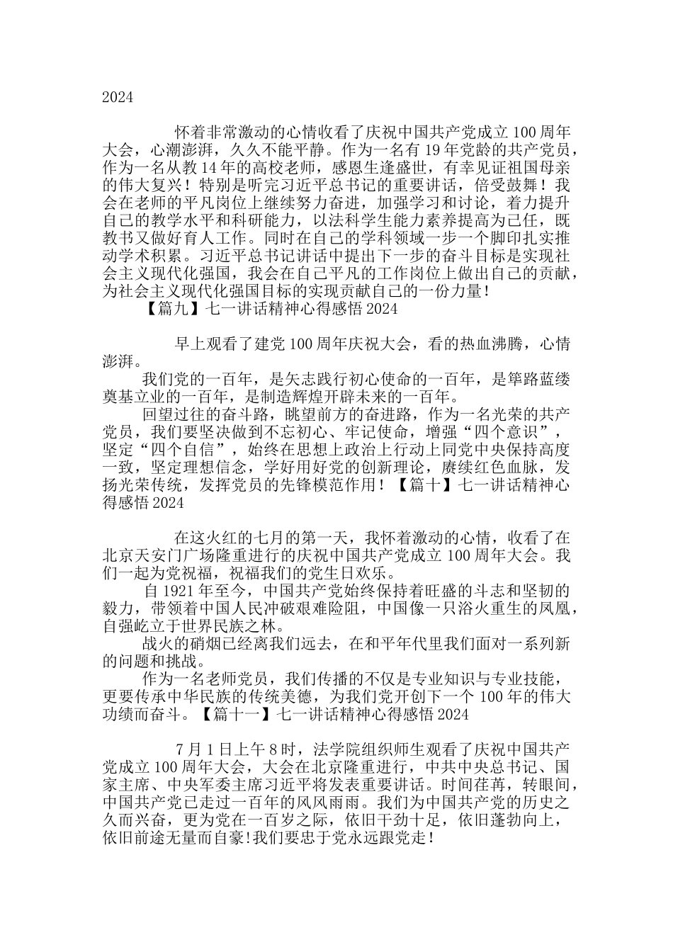 七一讲话精神心得感悟2024_第3页