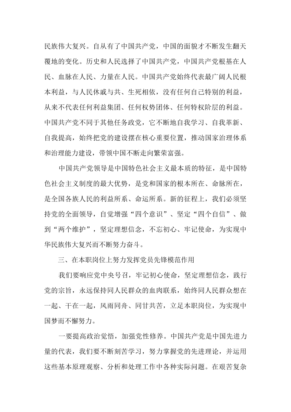 七一讲话精神心得感悟_第2页