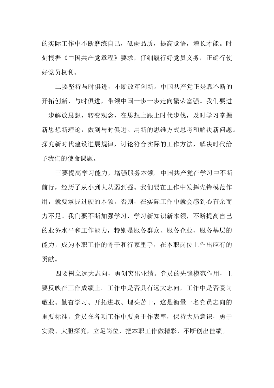 七一讲话精神心得感悟_第3页