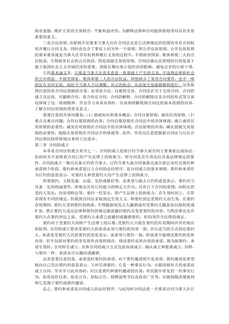 自考合同法易考知识点_第2页