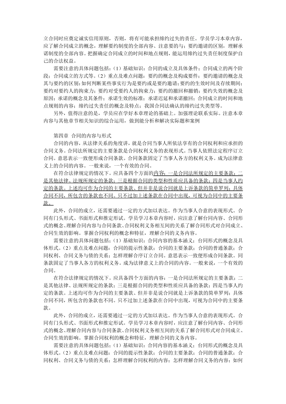 自考合同法易考知识点_第3页