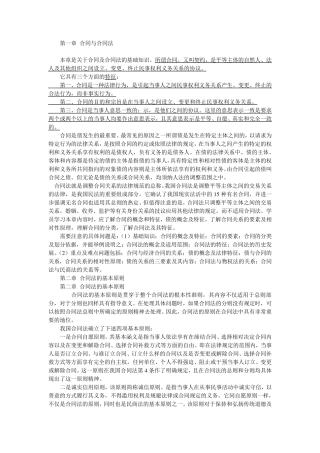 自考合同法易考知识点