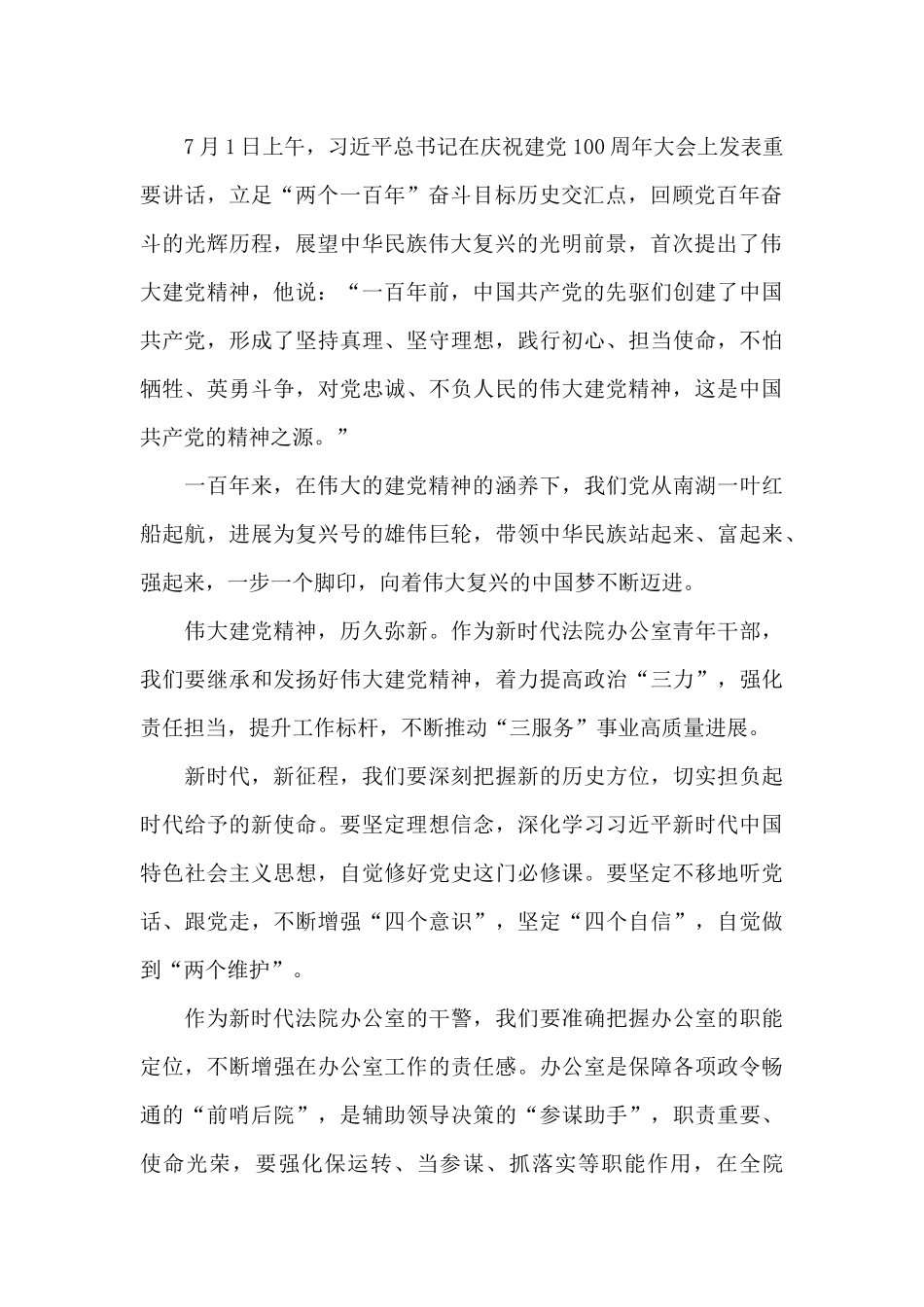 七一讲话精神心得体会范文锦集四篇_第2页