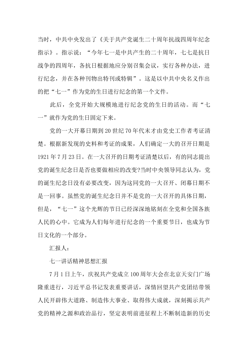七一讲话精神思想汇报_第2页